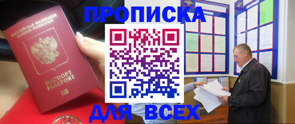 временная регистрация надежно в Зверево