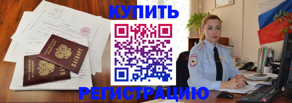 прописка в Зверево
